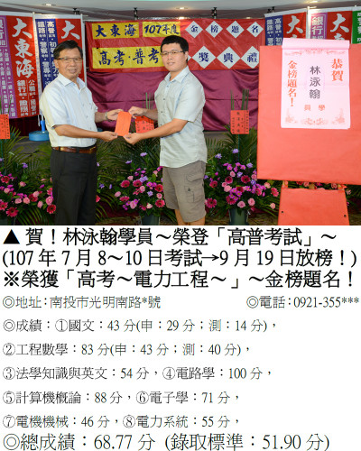 52_107年高考-林泳翰(禮金)_9459